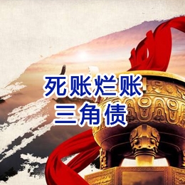 吴堡要债公司